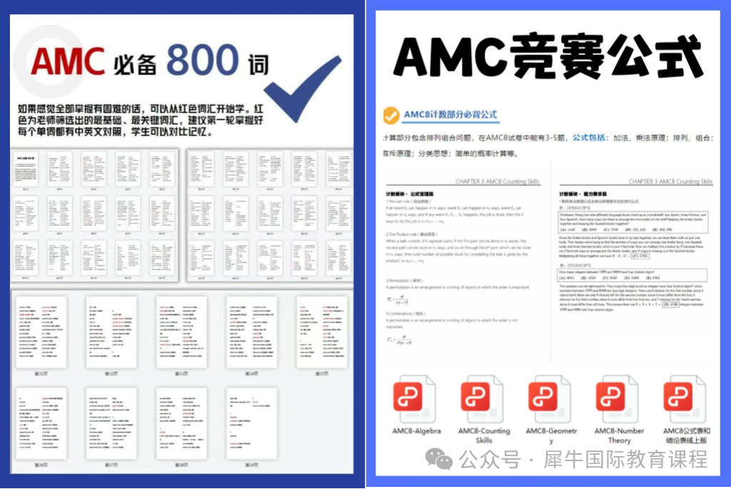 澳洲AMC数学竞赛