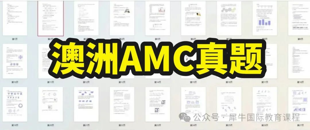 澳洲AMC数学竞赛