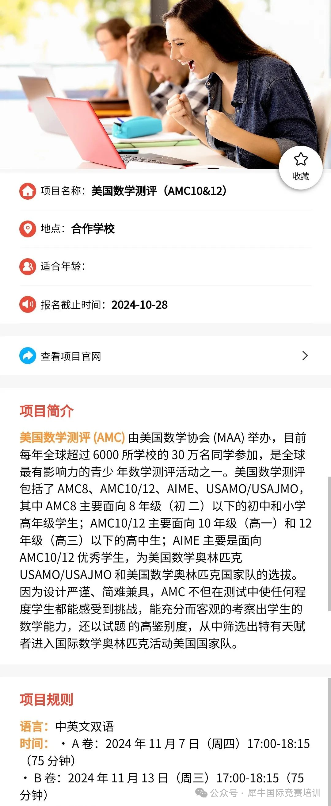 AMC12竞赛