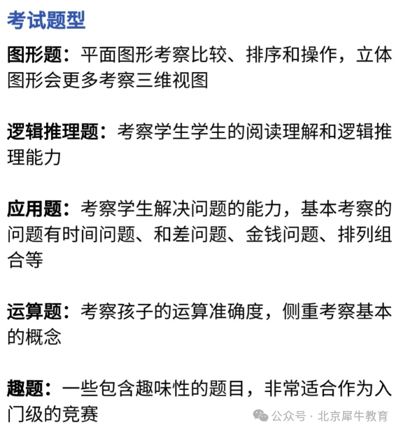 袋鼠数学竞赛