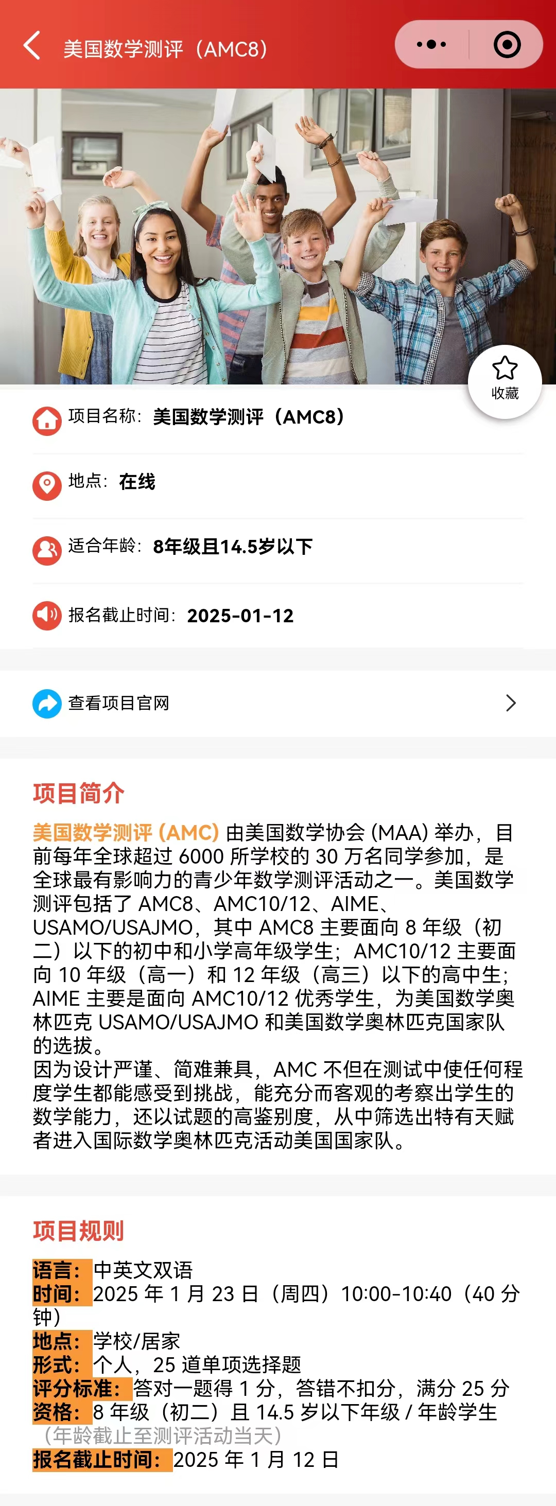 AMC8数学竞赛