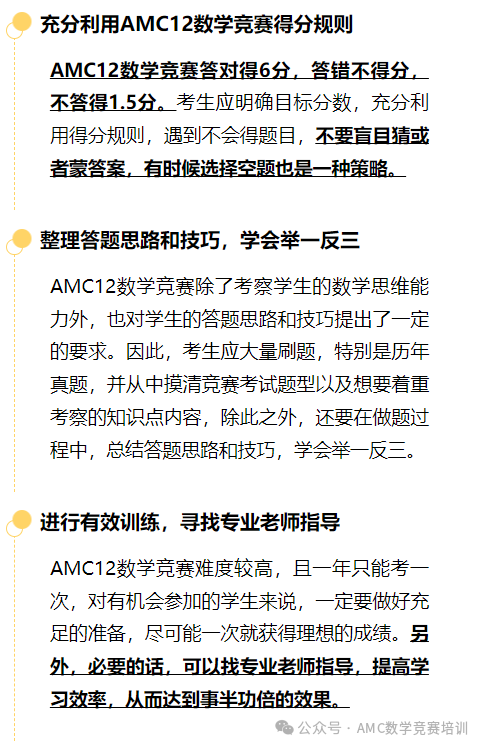 AMC12数学竞赛