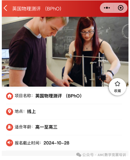BPhO物理竞赛