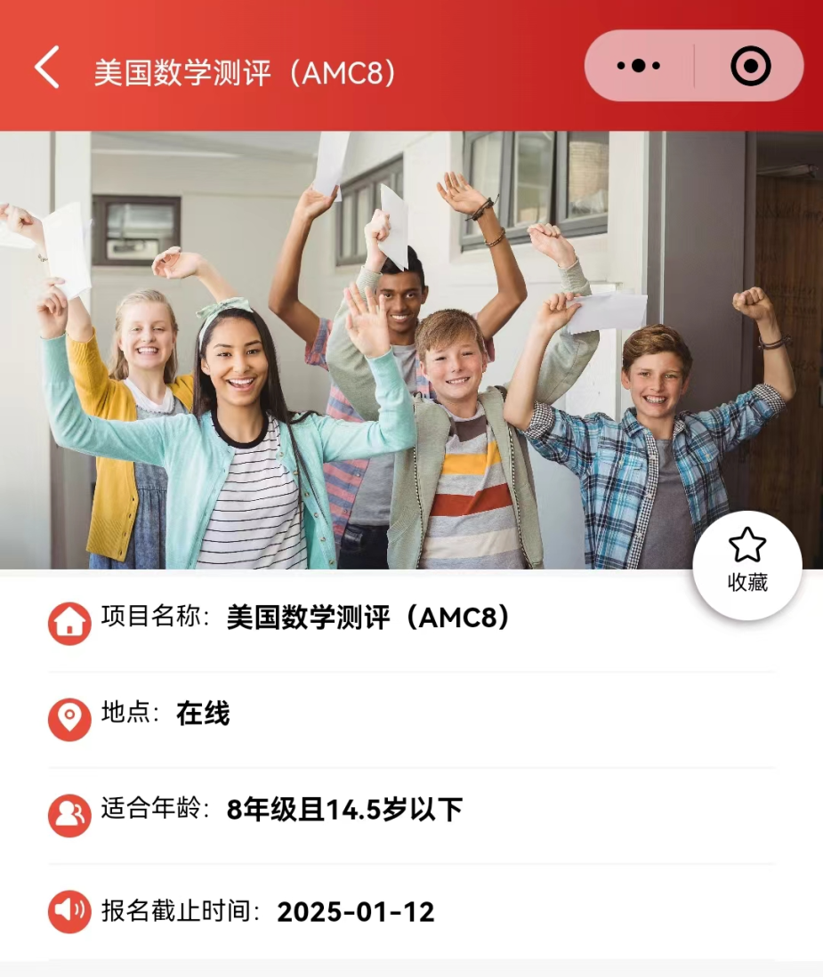 AMC8数学竞赛