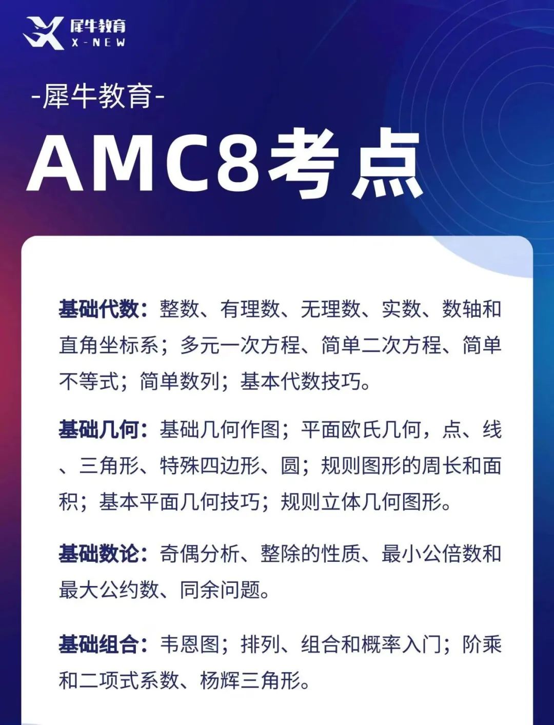 AMC8数学竞赛