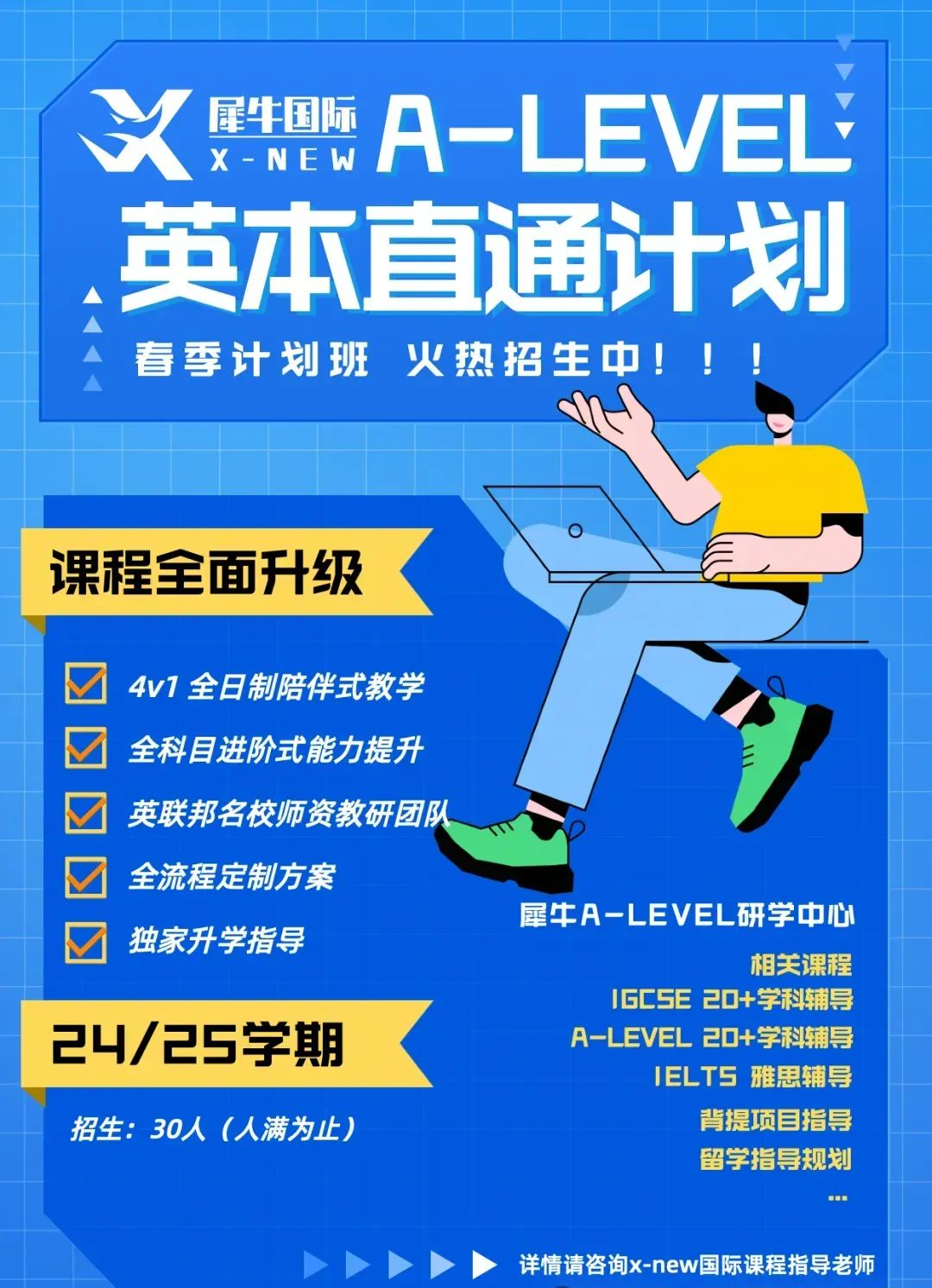 A-Level脱产