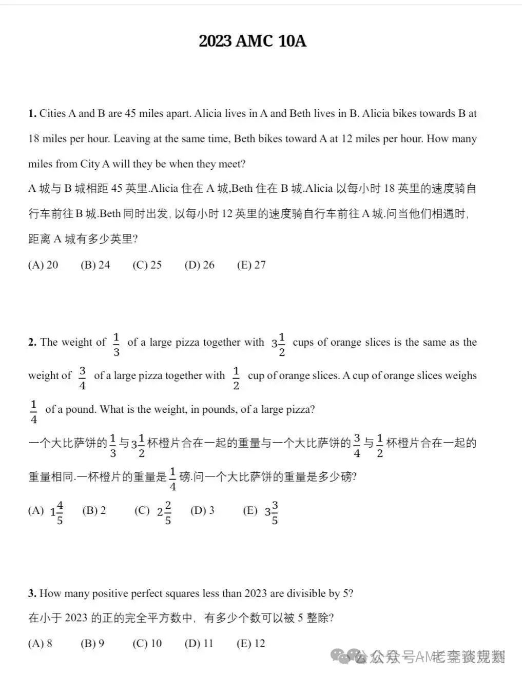 AMC10数学竞赛