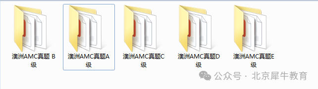 澳洲AMC竞赛
