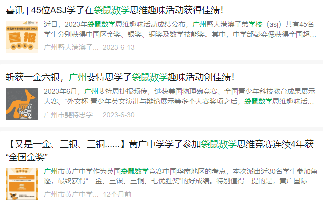 袋鼠数学竞赛