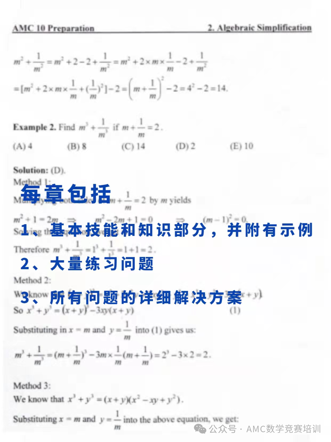AMC10数学竞赛