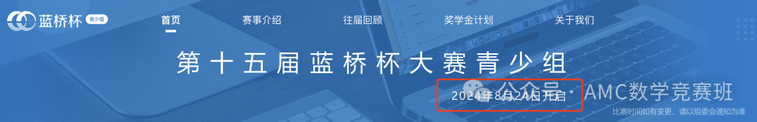 蓝桥杯青少组培训