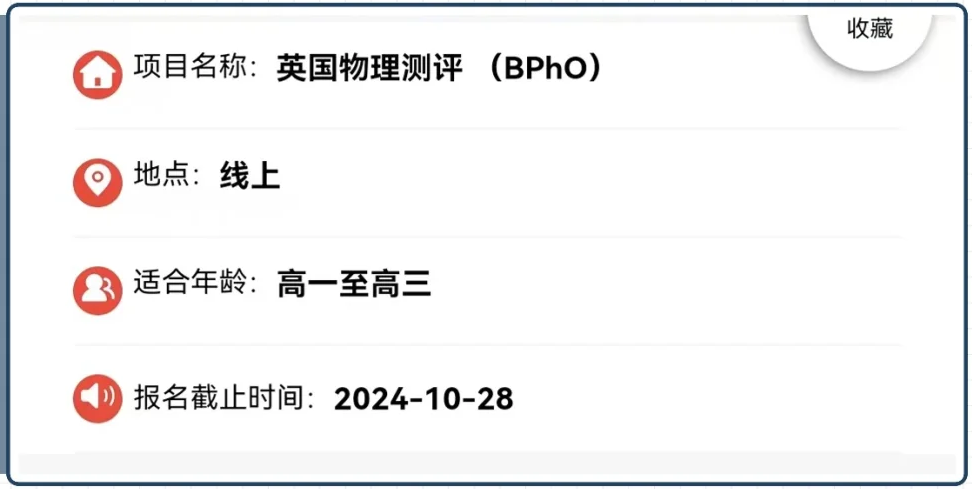BPHO物理竞赛