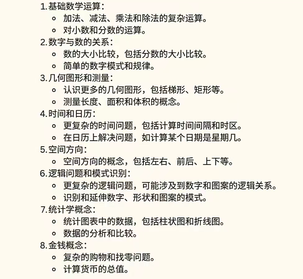 袋鼠数学竞赛