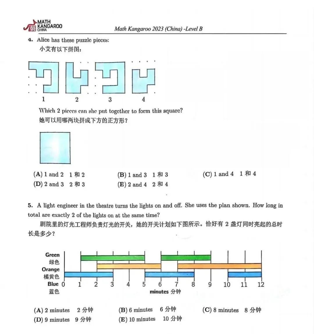 袋鼠数学竞赛
