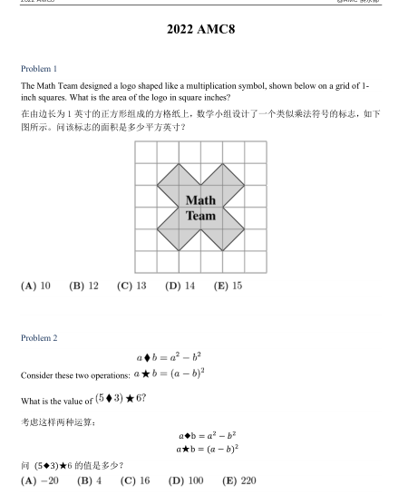 AMC数学竞赛