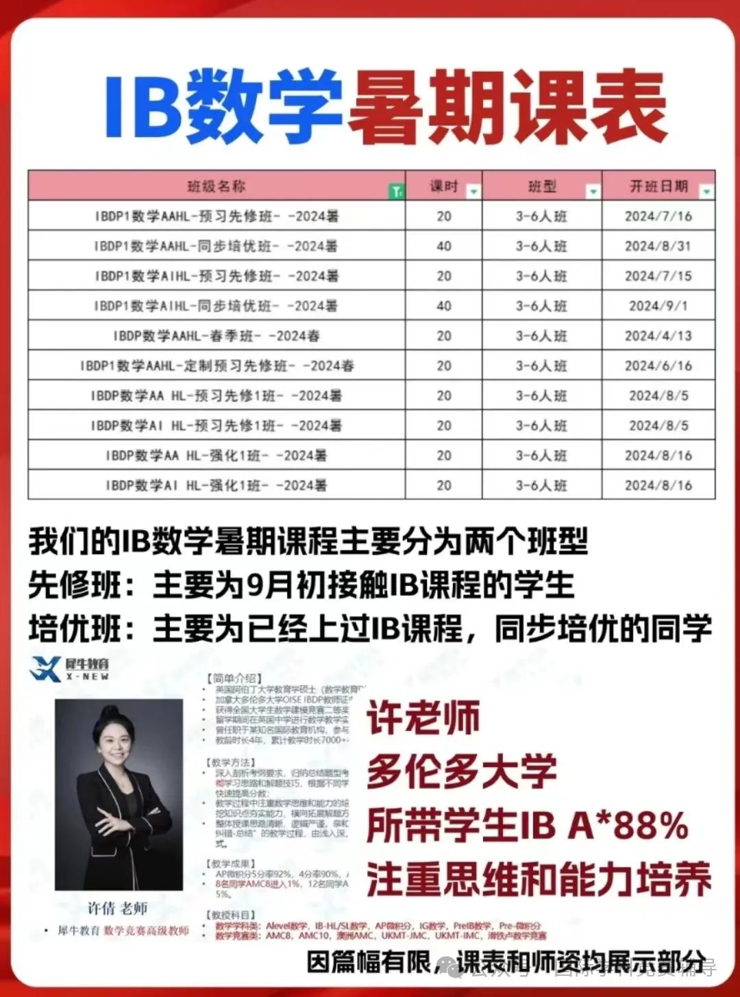 IB大考