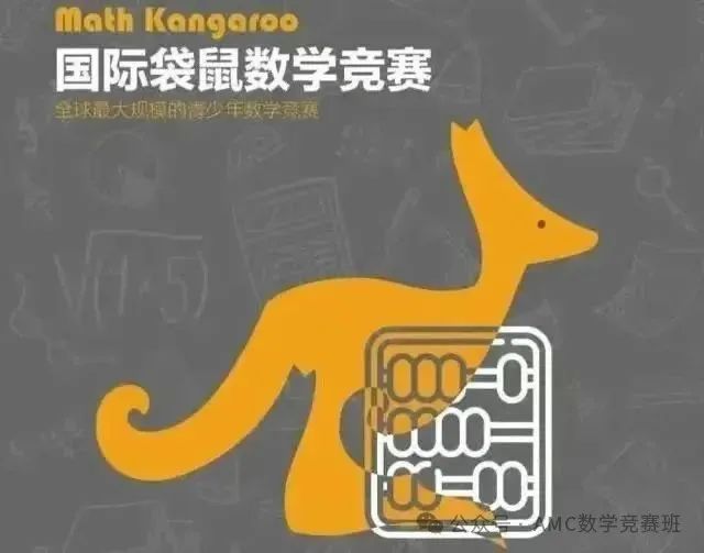 袋鼠数学证书