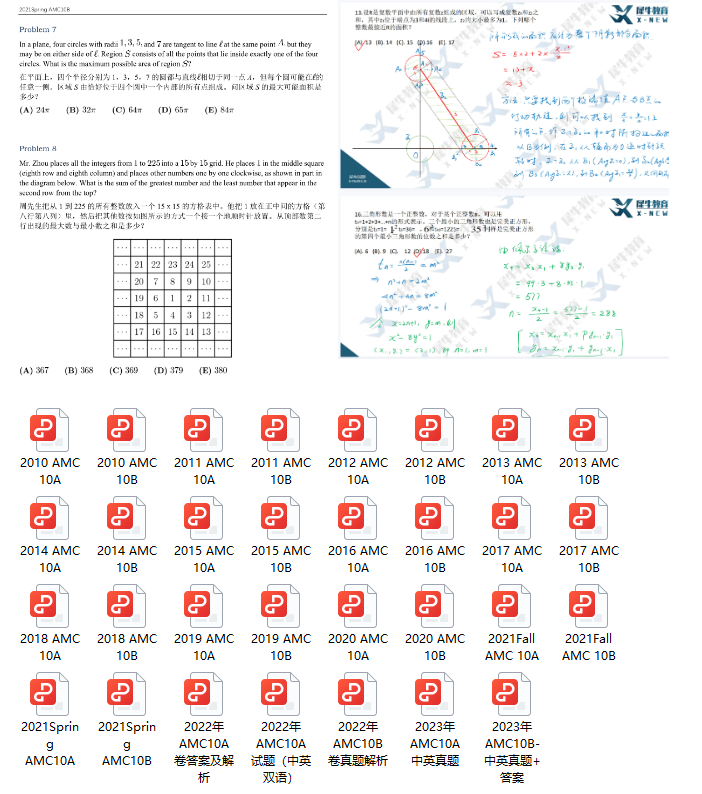 AMC10数学竞赛