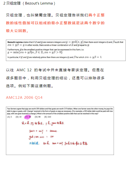 AMC12数学竞赛
