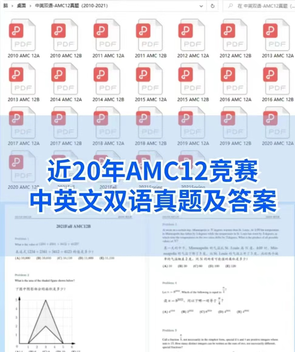 AMC12数学竞赛