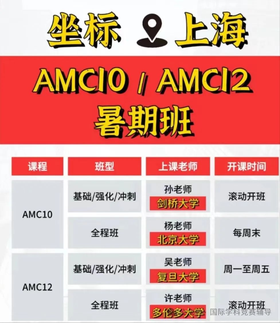 AMC10/12数学竞赛