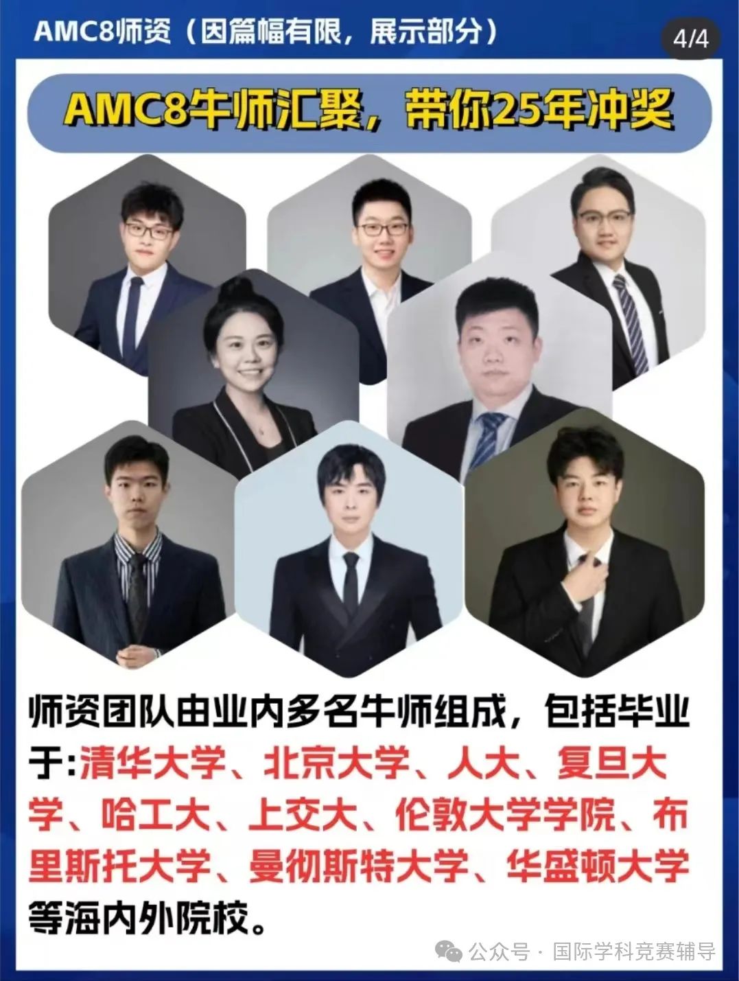 AMC8数学竞赛