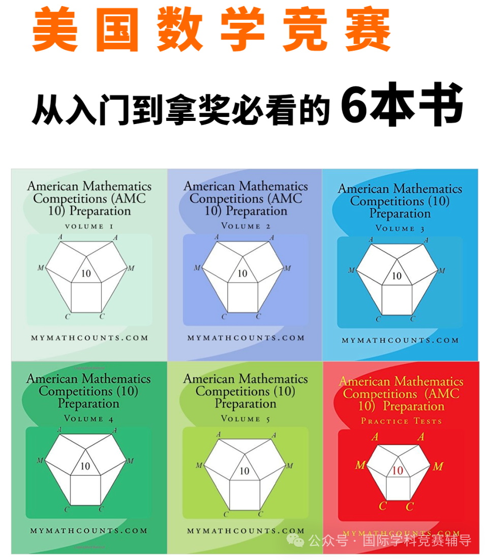 AMC10数学竞赛