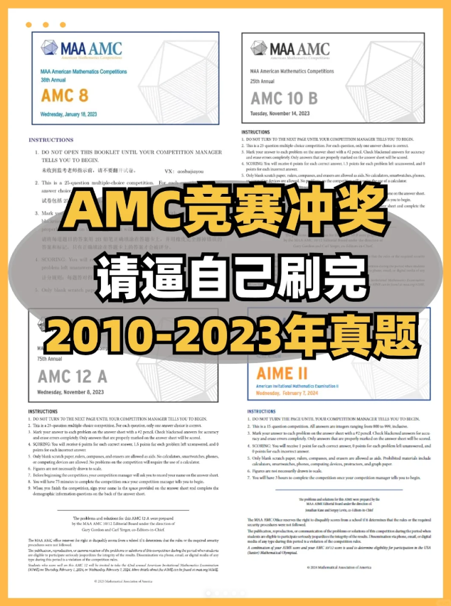 AMC10/AMC12数学竞赛