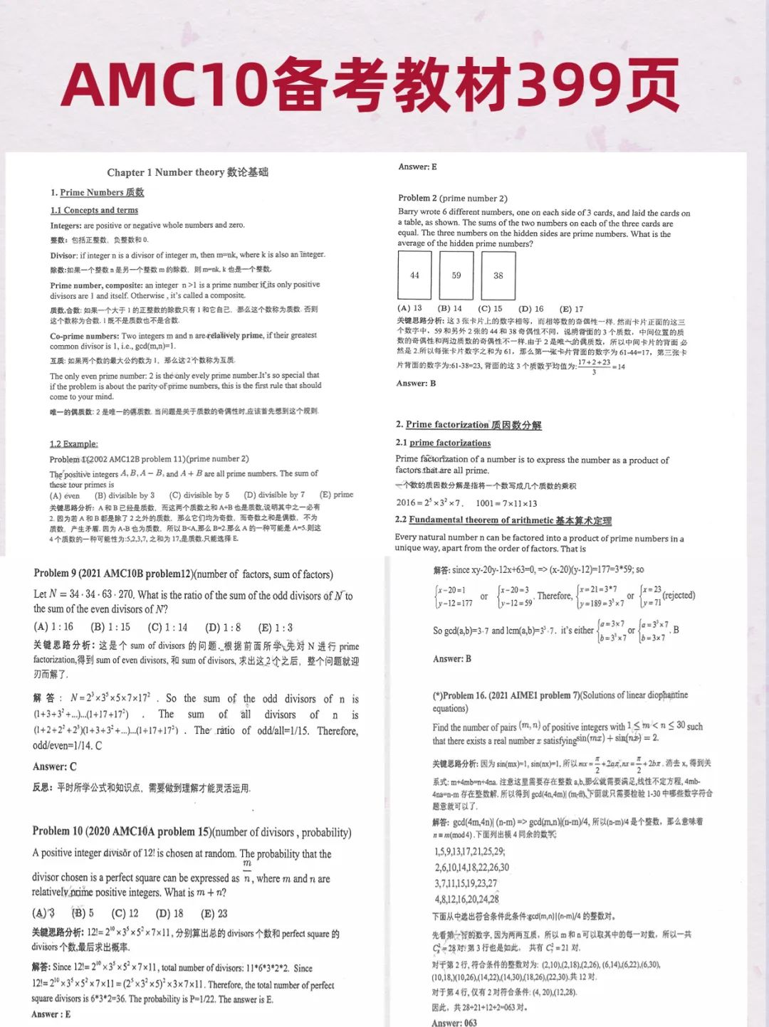 AMC10数学竞赛,AMC10竞赛,AMC10培训班,AMC10真题,