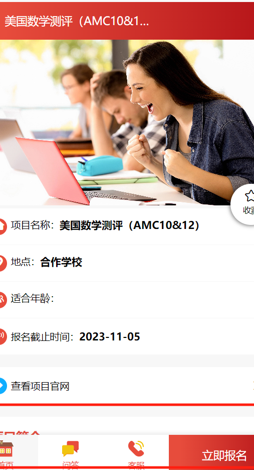 AMC数学竞赛