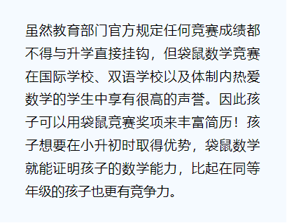 袋鼠数学竞赛
