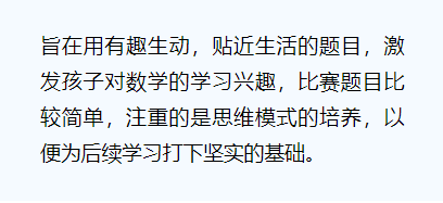 袋鼠数学竞赛