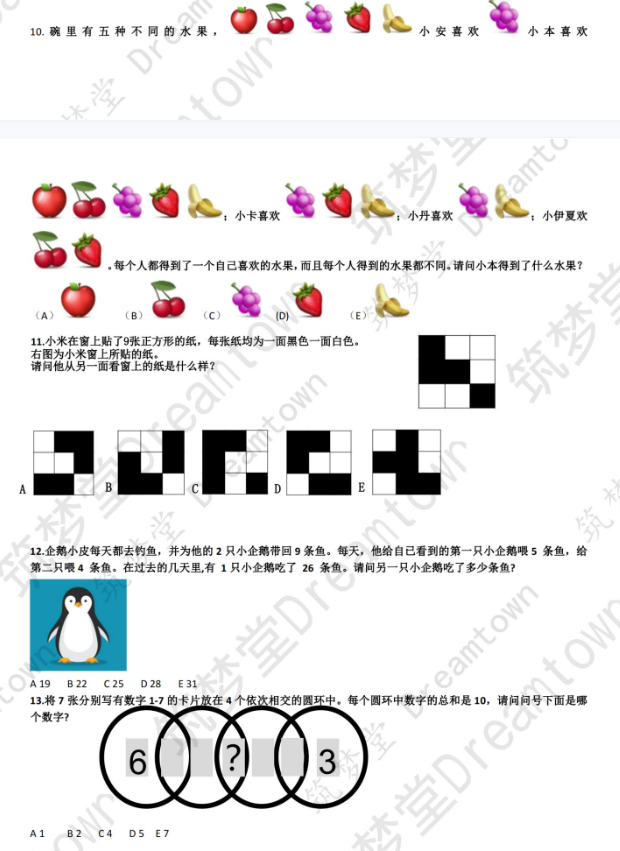 袋鼠数学竞赛