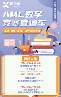AMC12数学竞赛,AMC12竞赛,AMC12培训班,AMC12真题,