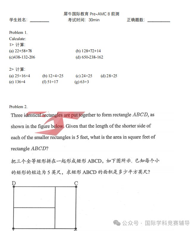 AMC8数学竞赛