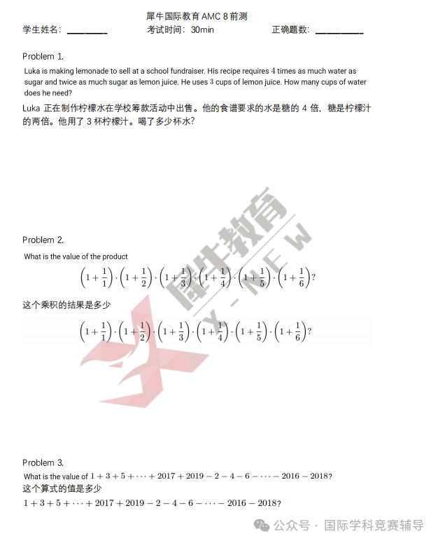 AMC8数学竞赛