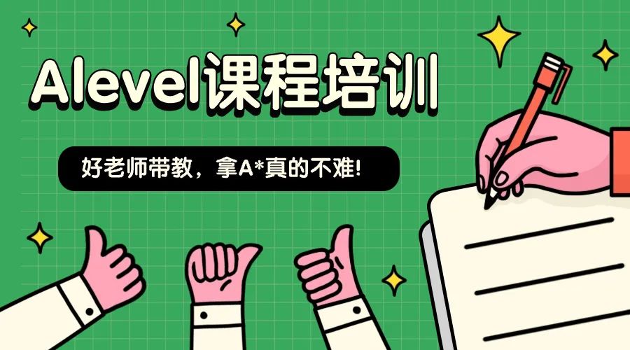 Alevel大考,Alevel考试,Alevel课程培训,Alevel辅导,Alevel课程,