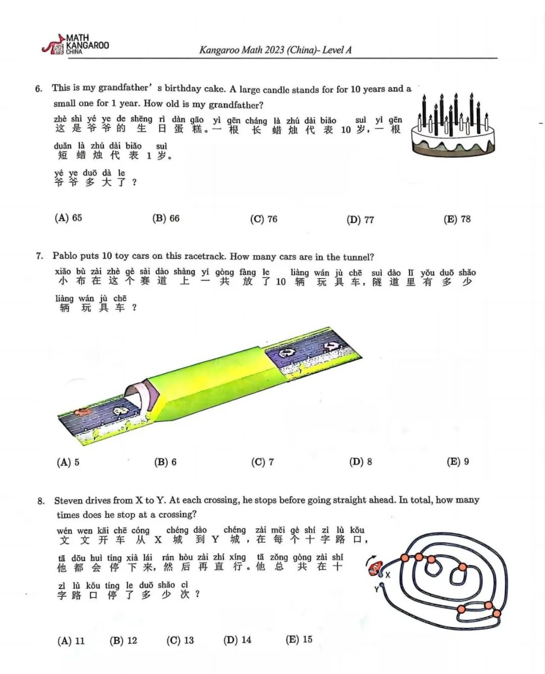 袋鼠数学竞赛