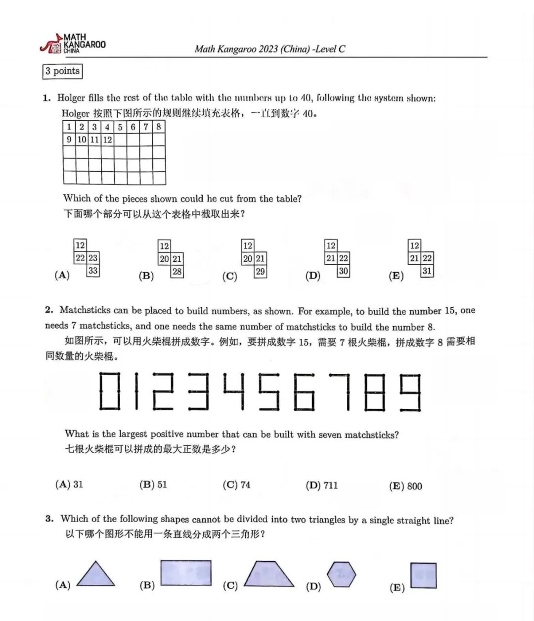 袋鼠数学竞赛