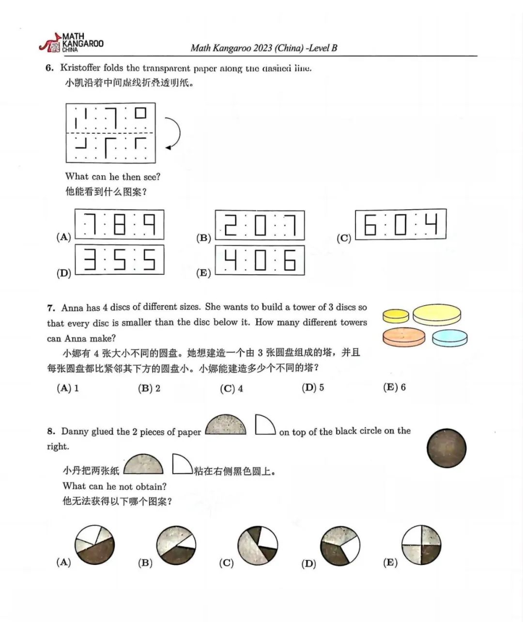 袋鼠数学竞赛