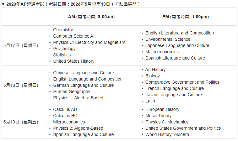 AP大考,AP考试,AP课程培训,AP辅导,AP课程,