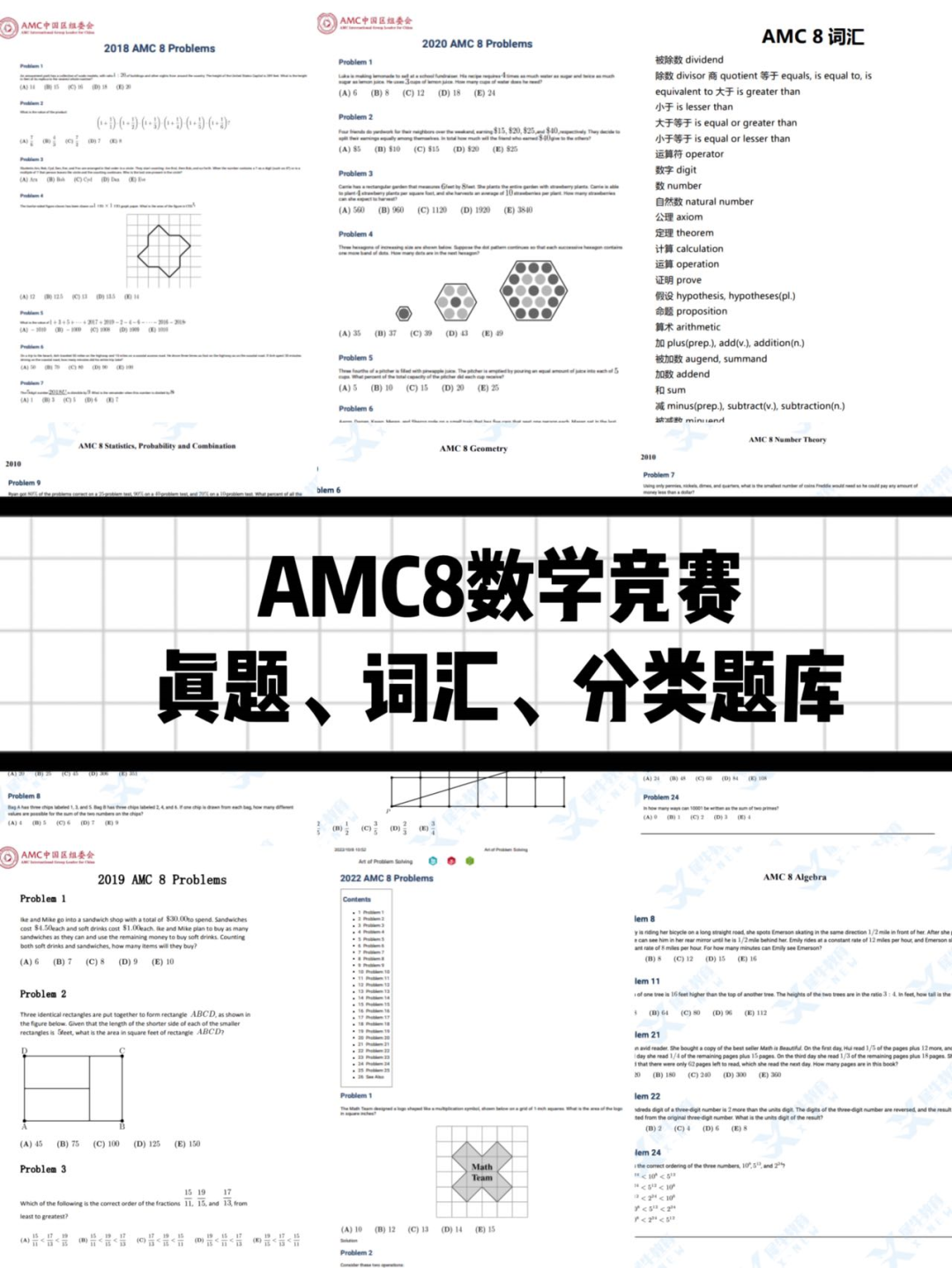 AMC8数学竞赛