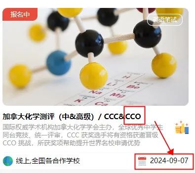 CCO化学竞赛