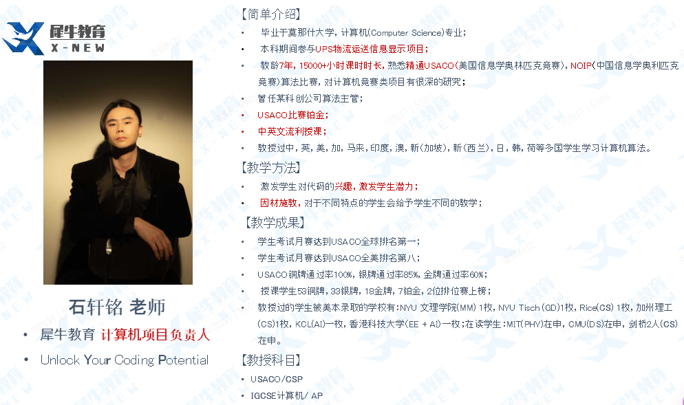 USACO计算机竞赛
