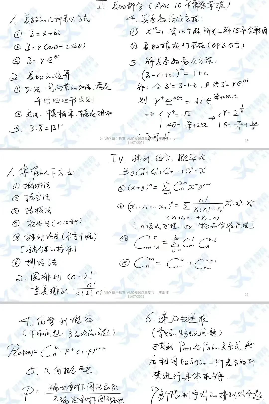 AMC12数学竞赛
