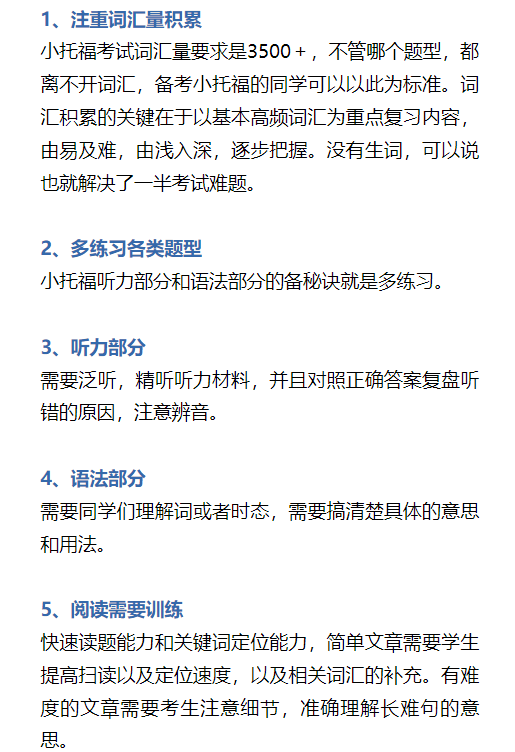 小托福考试