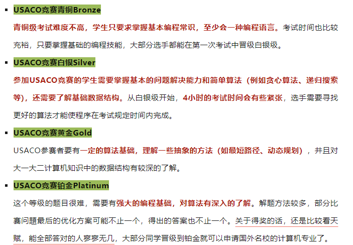 USACO竞赛