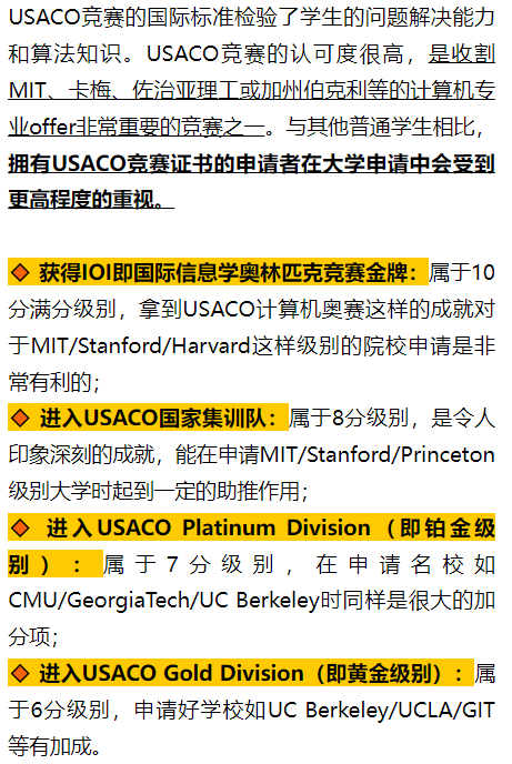 USACO竞赛