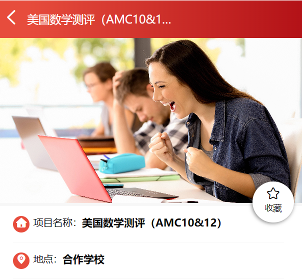 AMC10数学竞赛