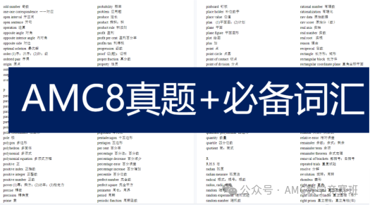 AMC8培训